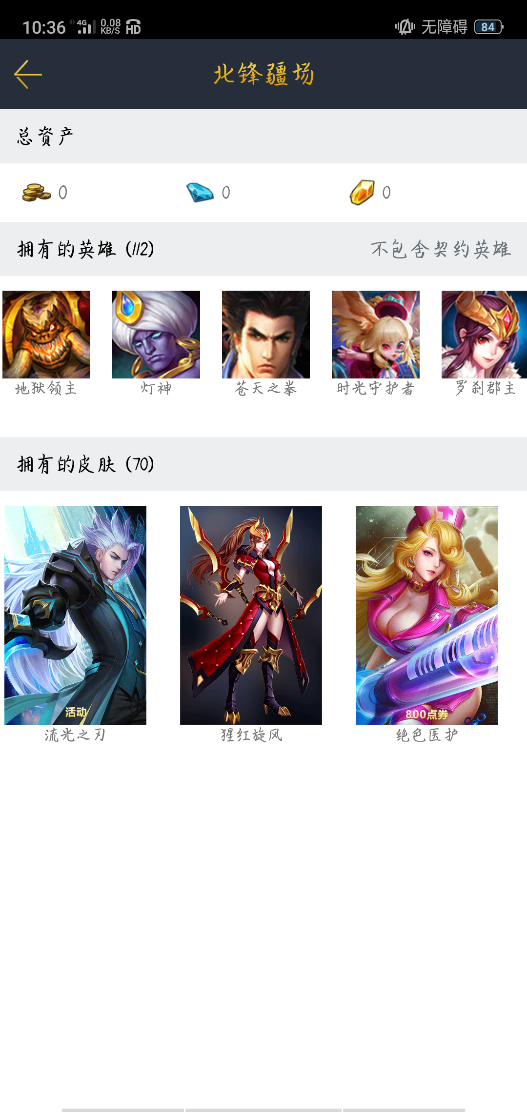 英魂之刃租号