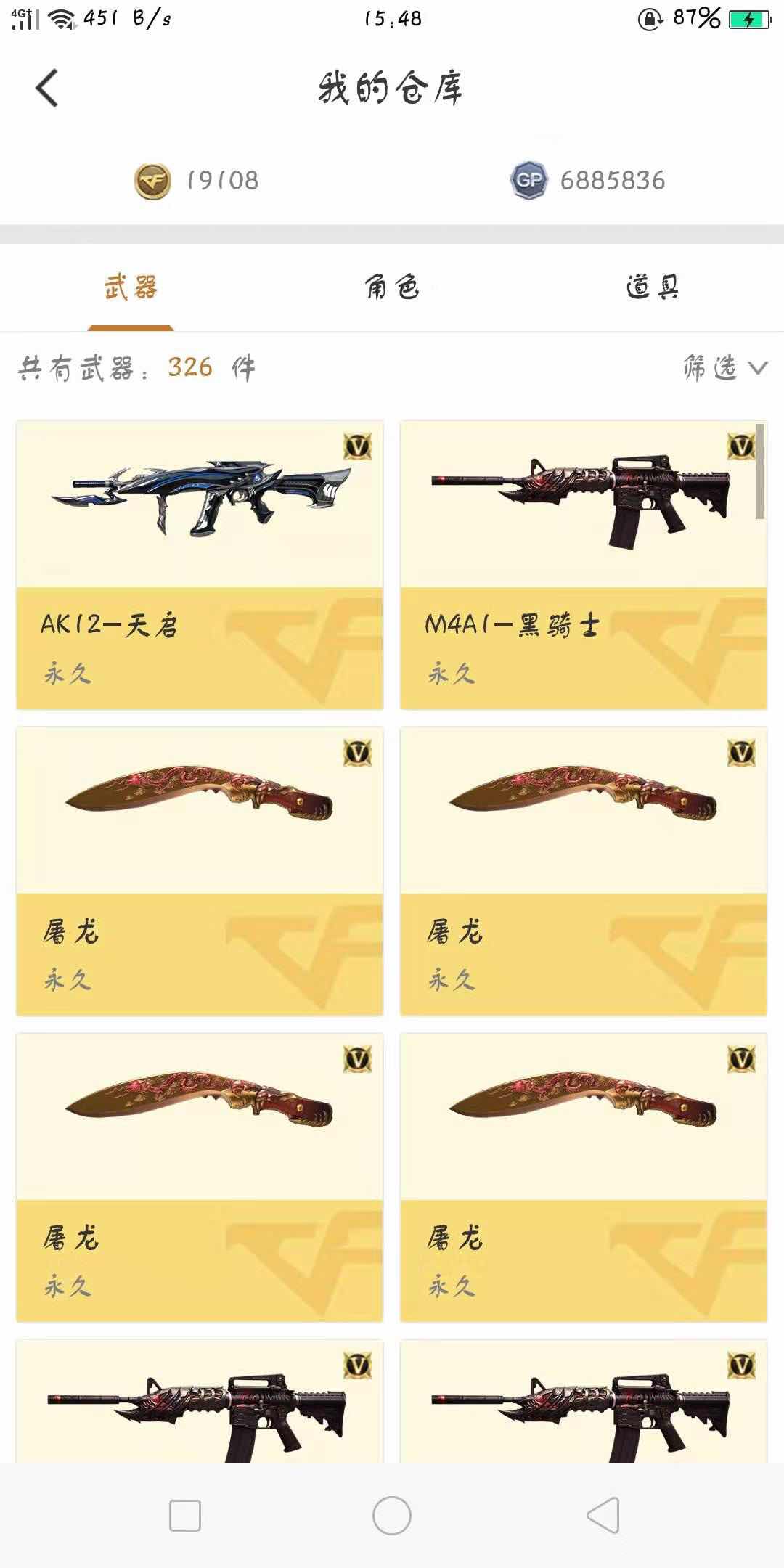 穿越火线租号
