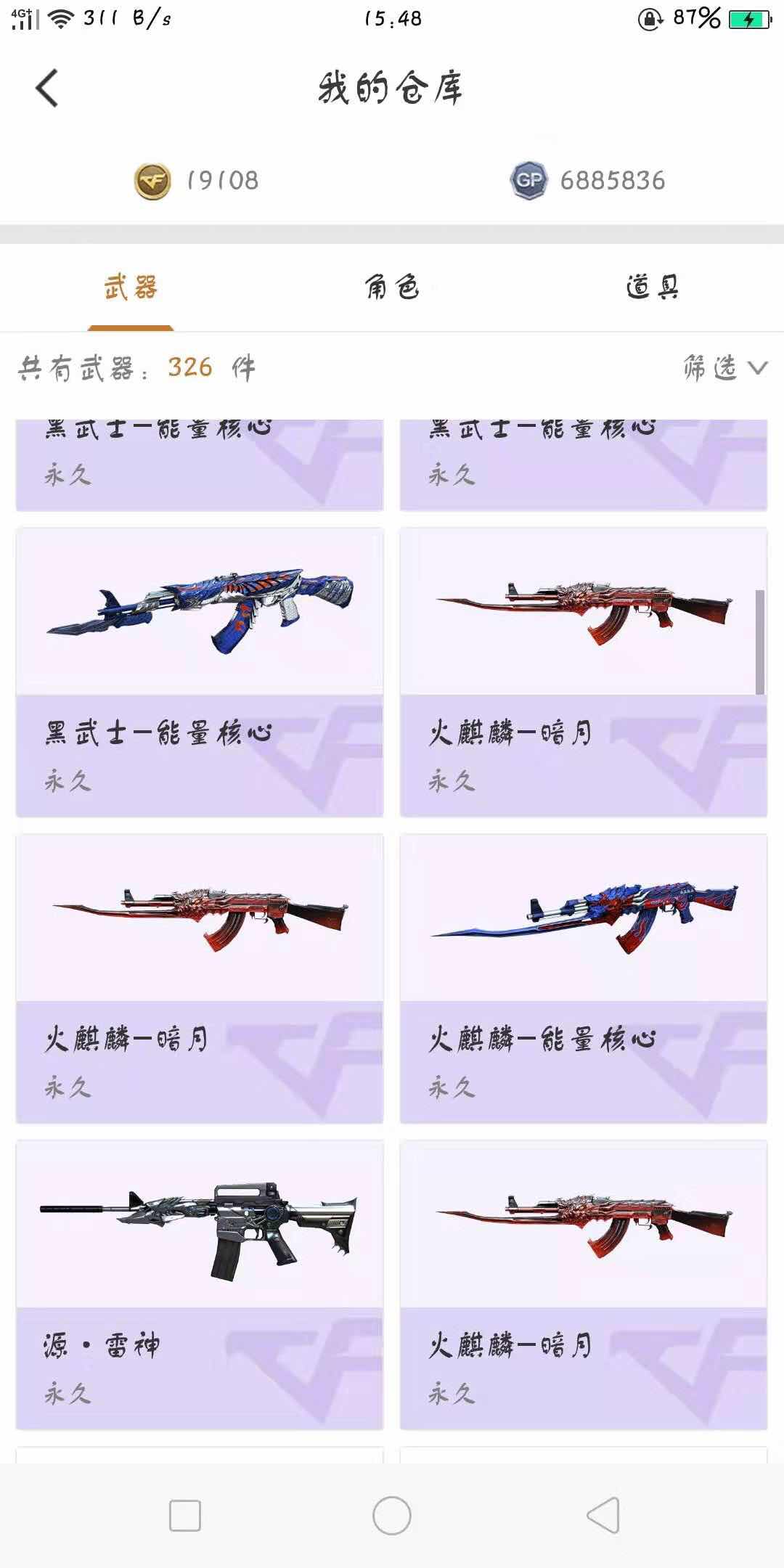 穿越火线租号