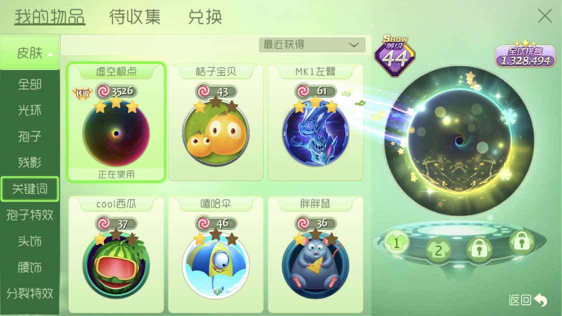 球球大作战租号
