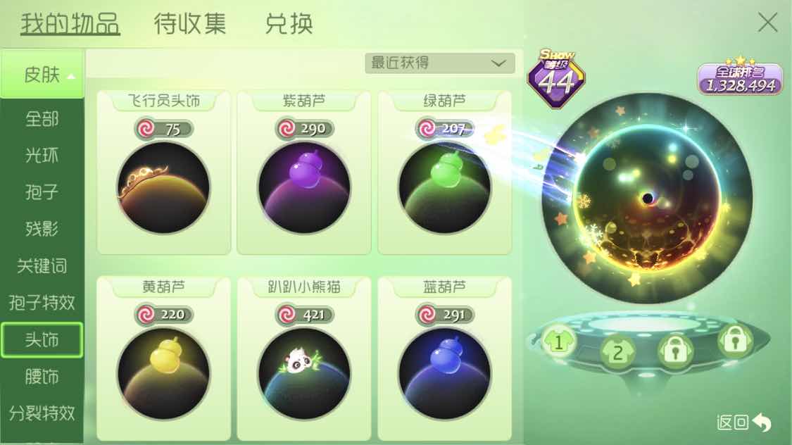 球球大作战租号