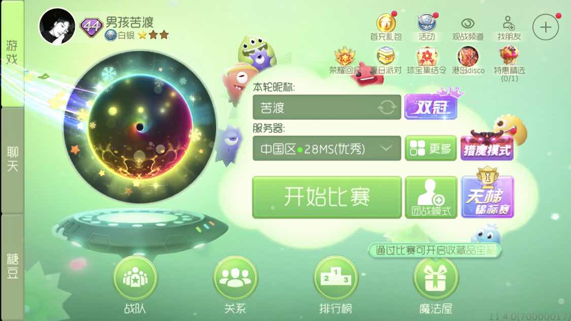 球球大作战租号