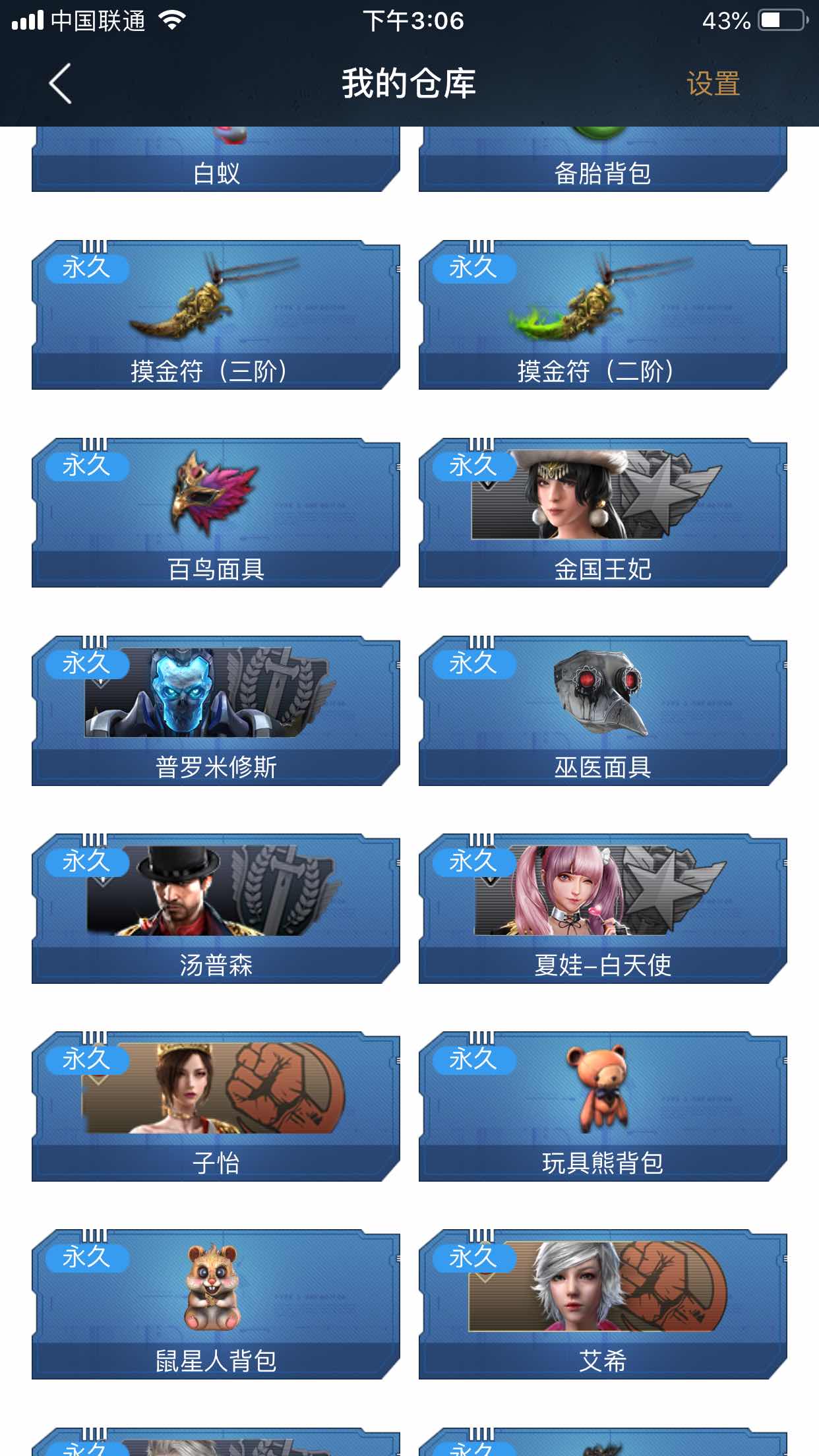 逆战租号