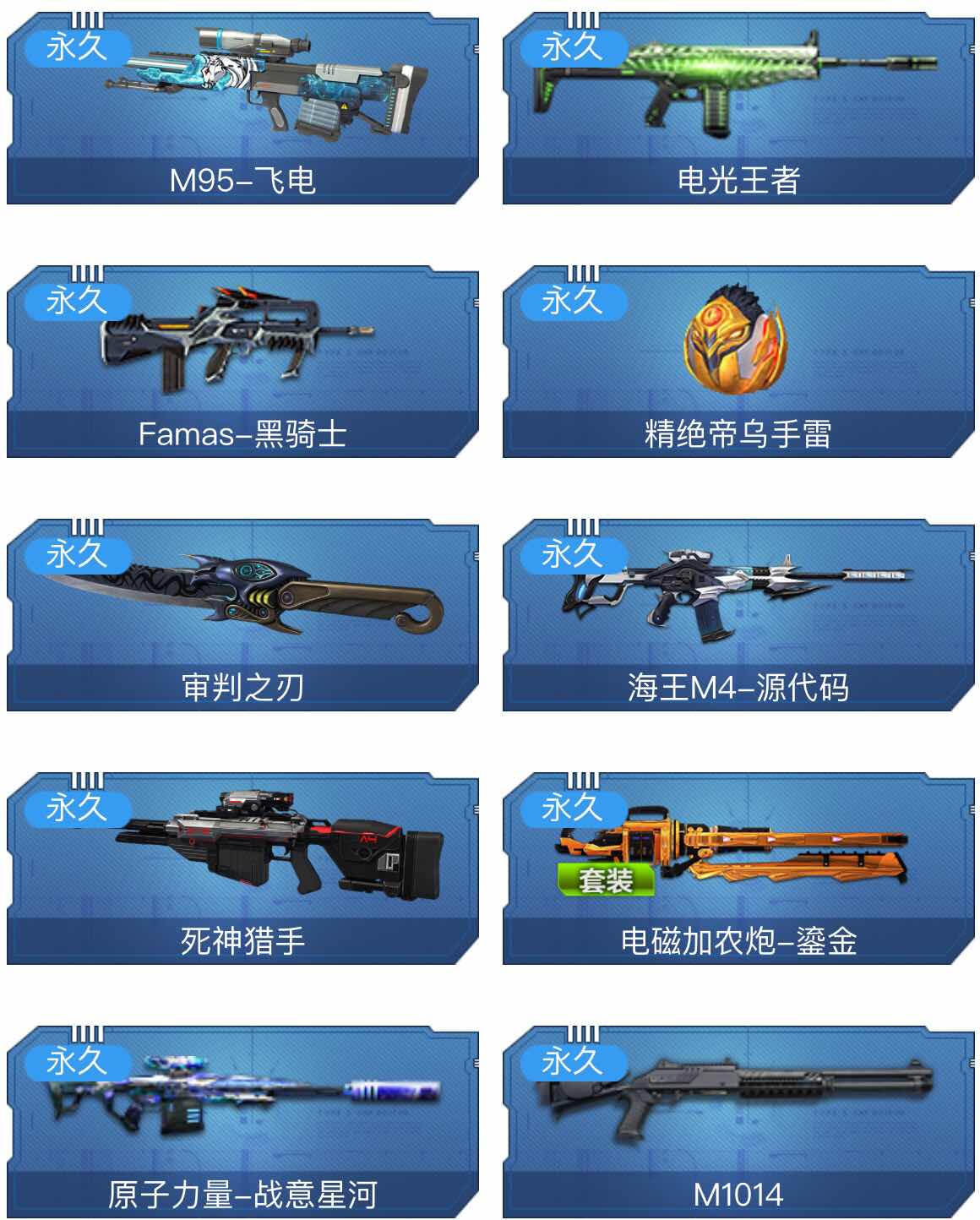 逆战租号