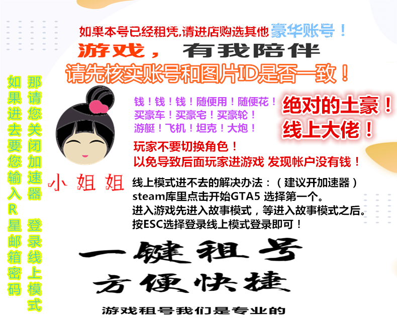 侠盗猎车手Online租号