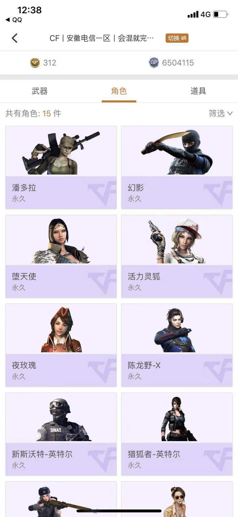 穿越火线租号