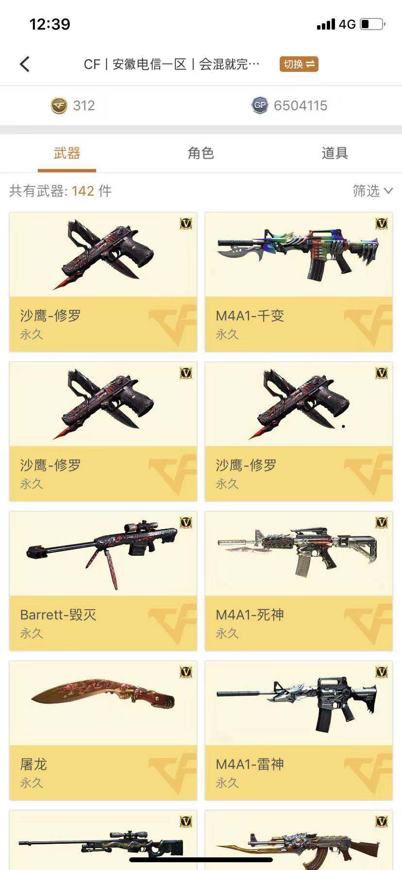 穿越火线租号