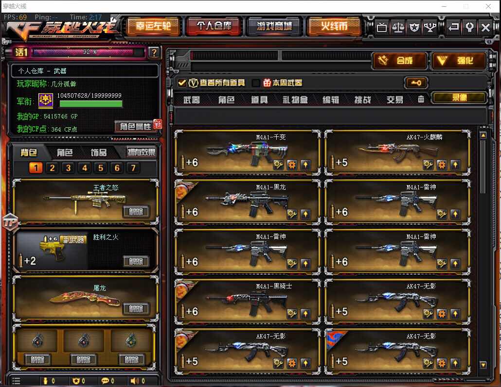 穿越火线租号