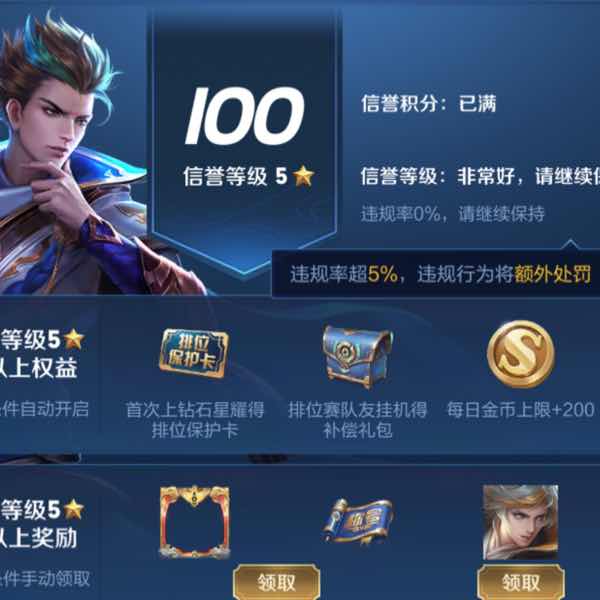 王者荣耀租号
