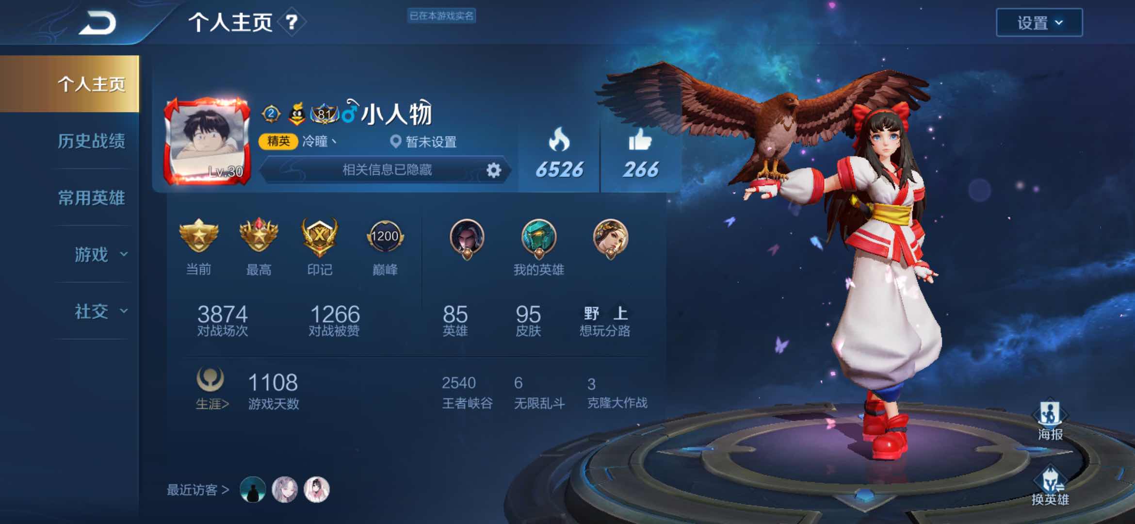 王者荣耀租号