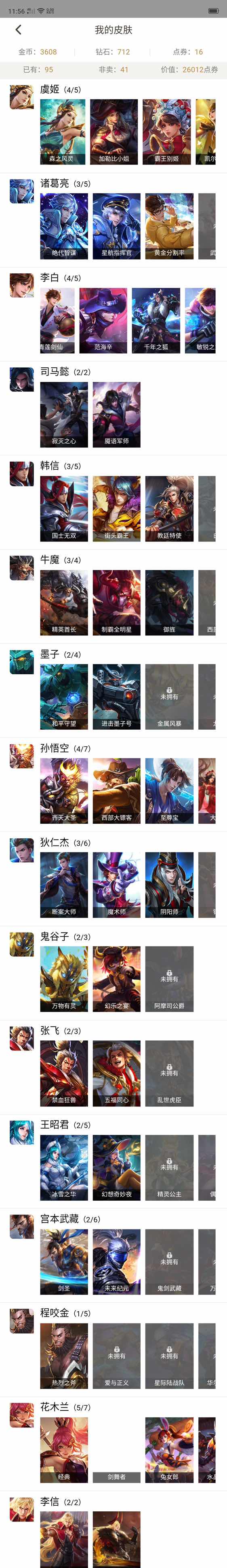 王者荣耀租号