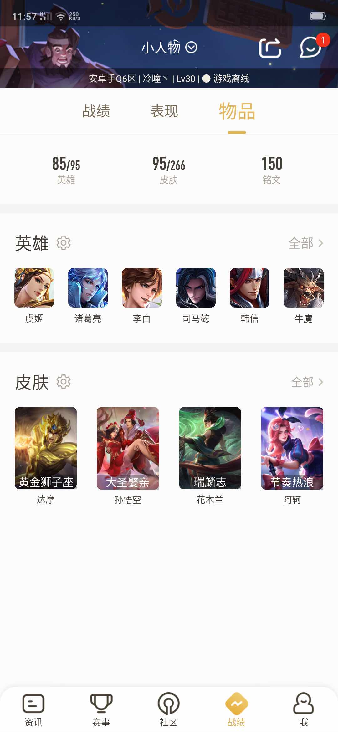 王者荣耀租号