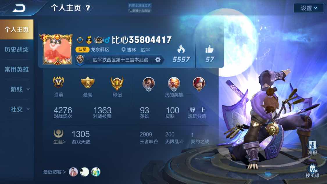 王者荣耀租号