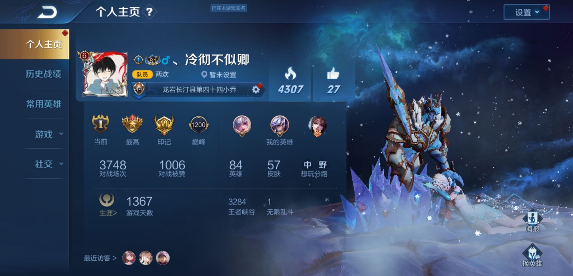 王者荣耀租号