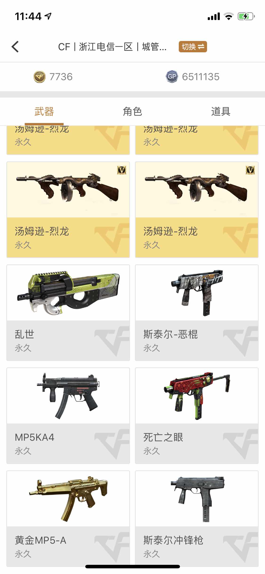 穿越火线租号