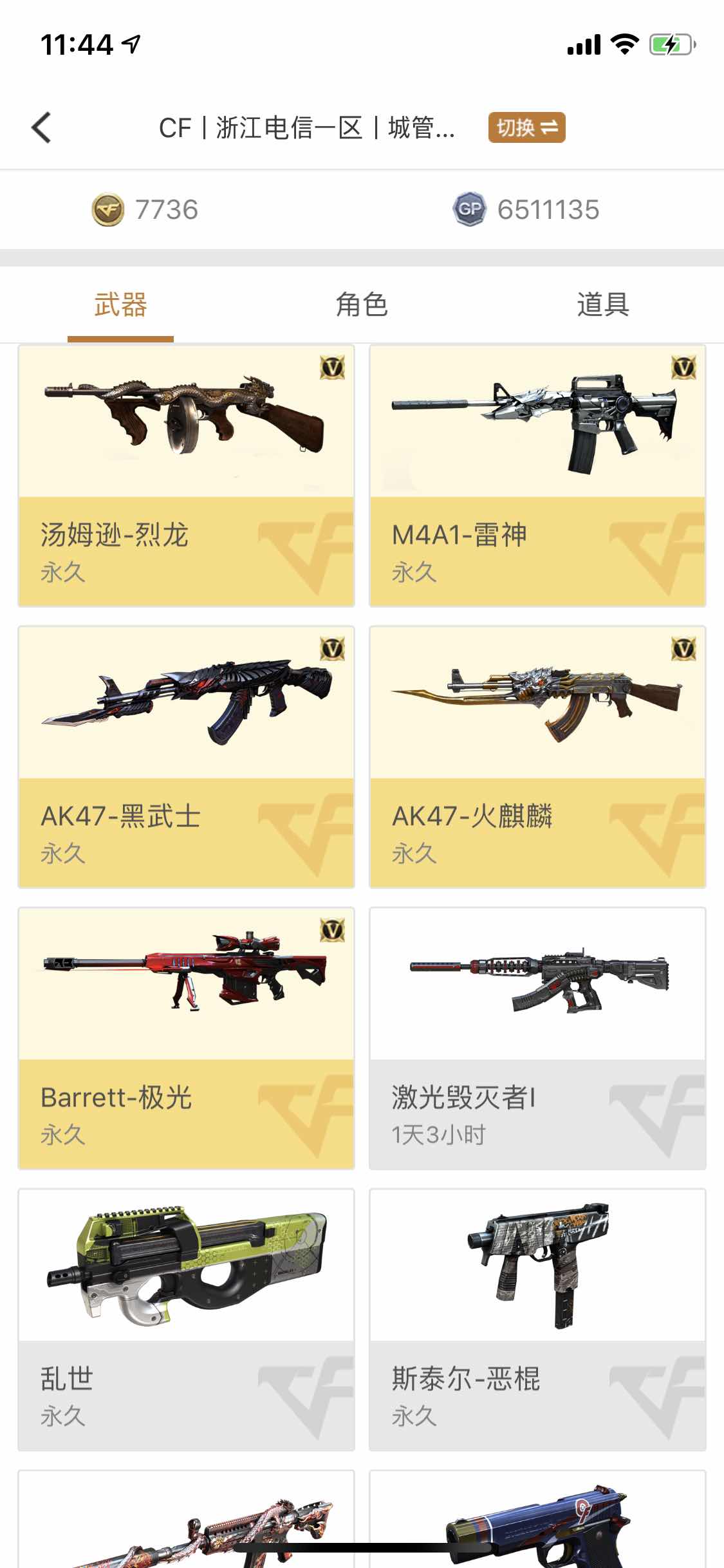 穿越火线租号