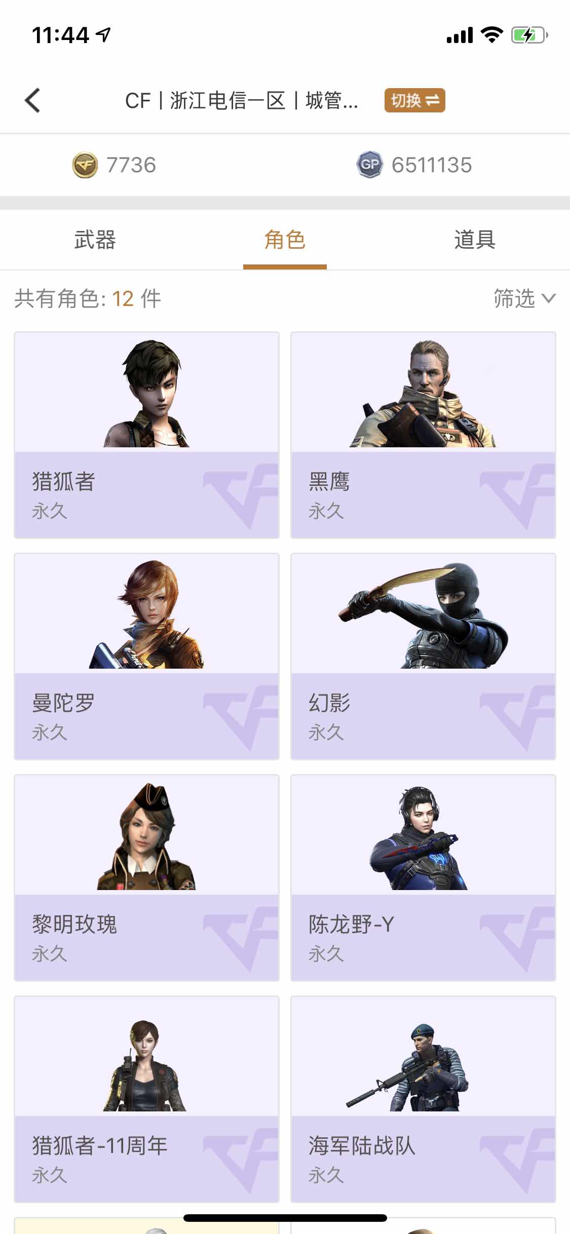 穿越火线租号
