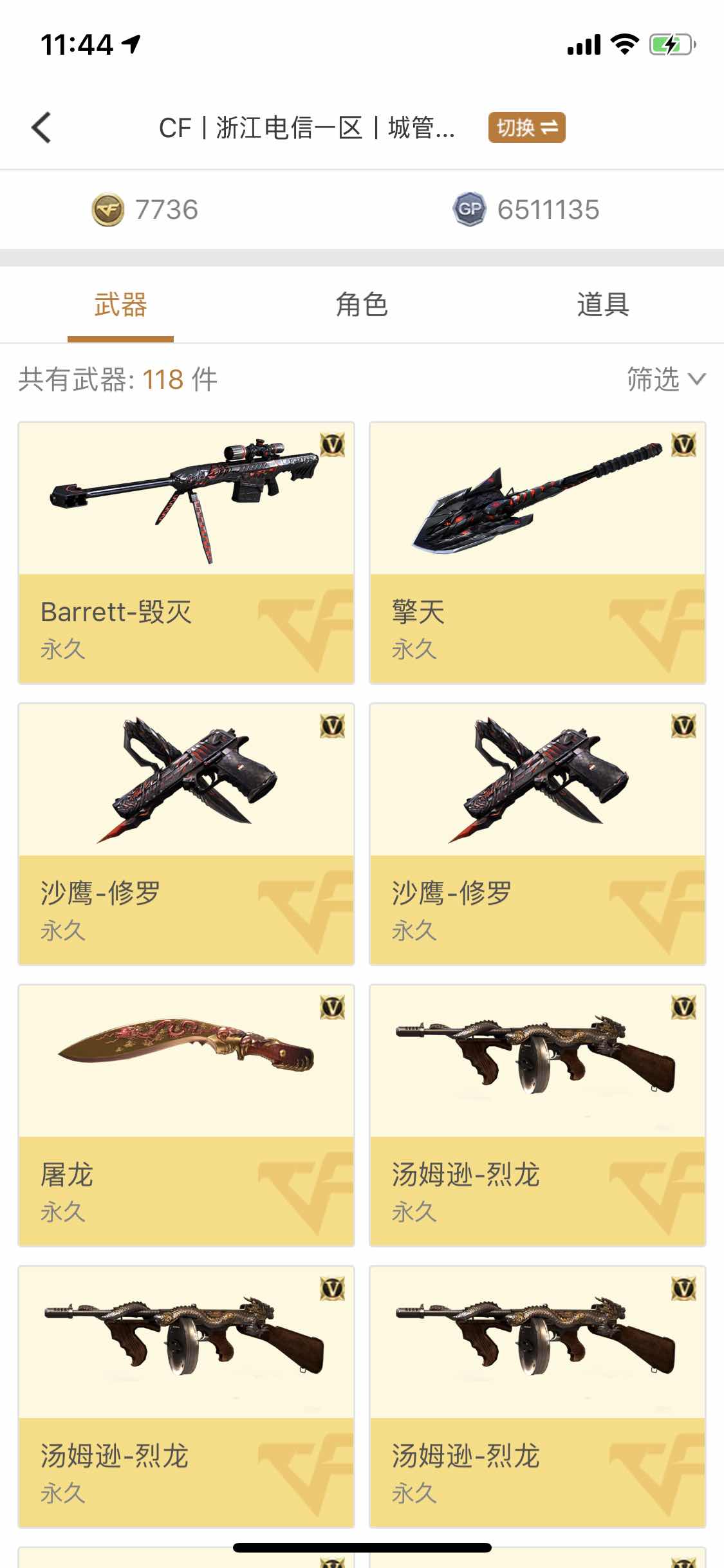 穿越火线租号