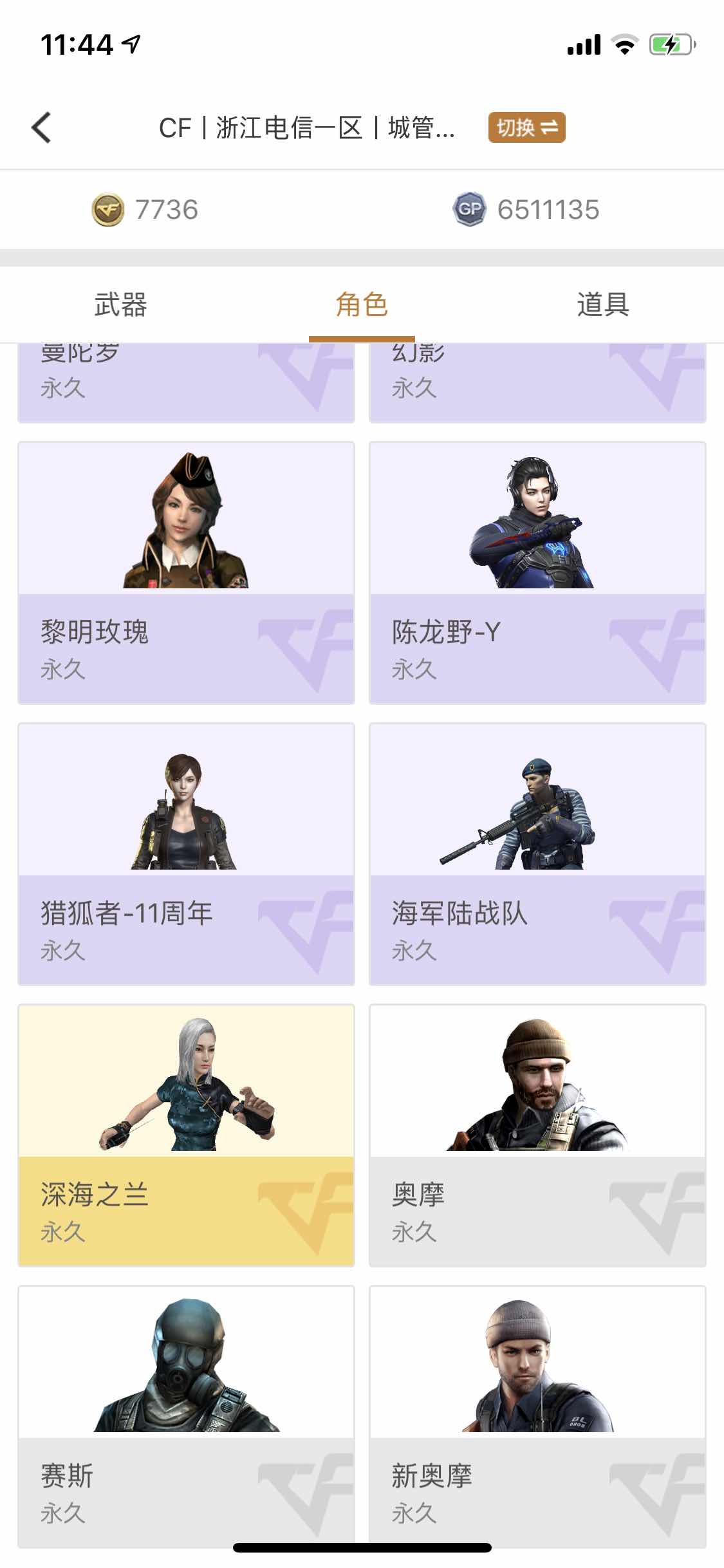 穿越火线租号