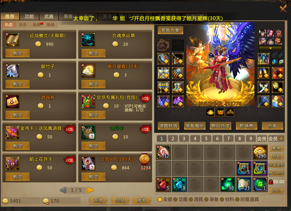 梦三国租号