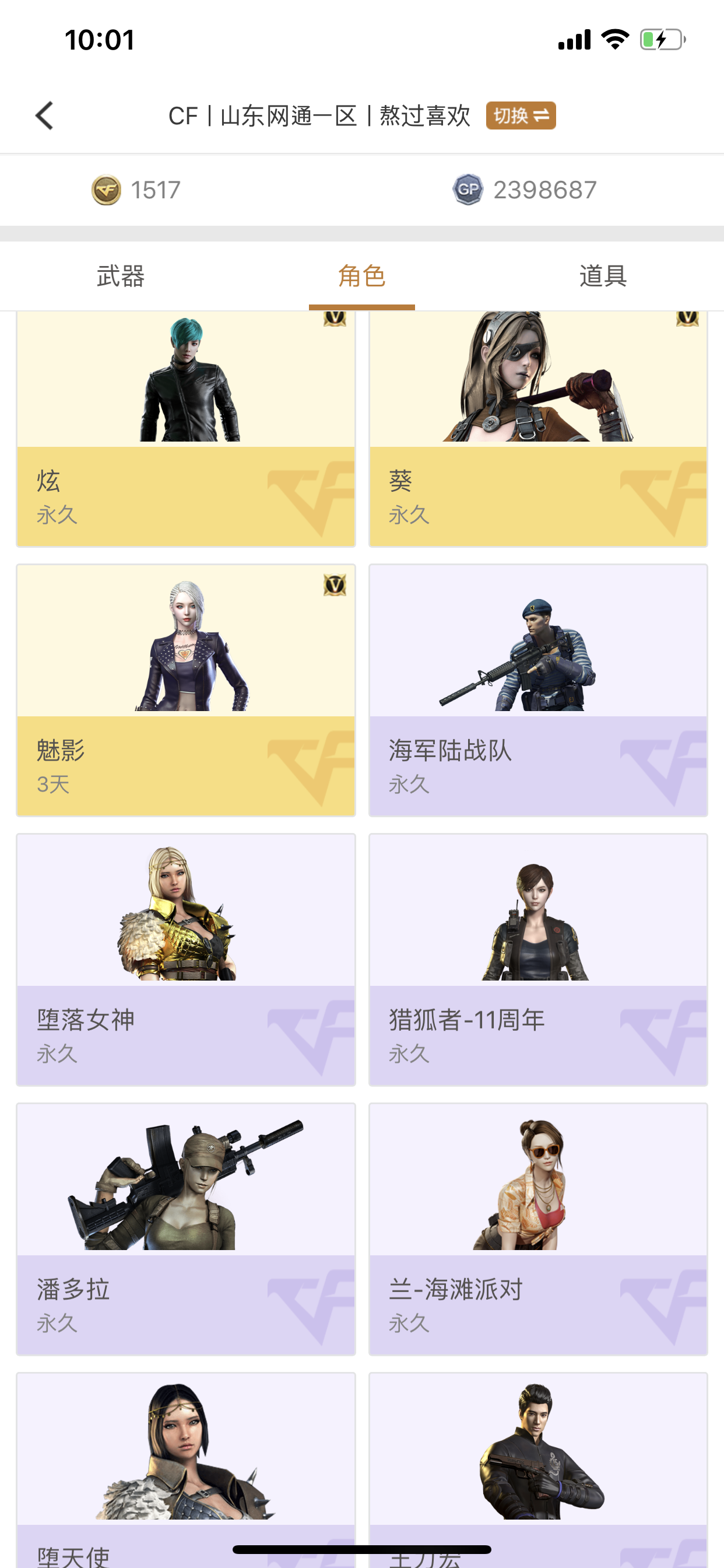 穿越火线租号