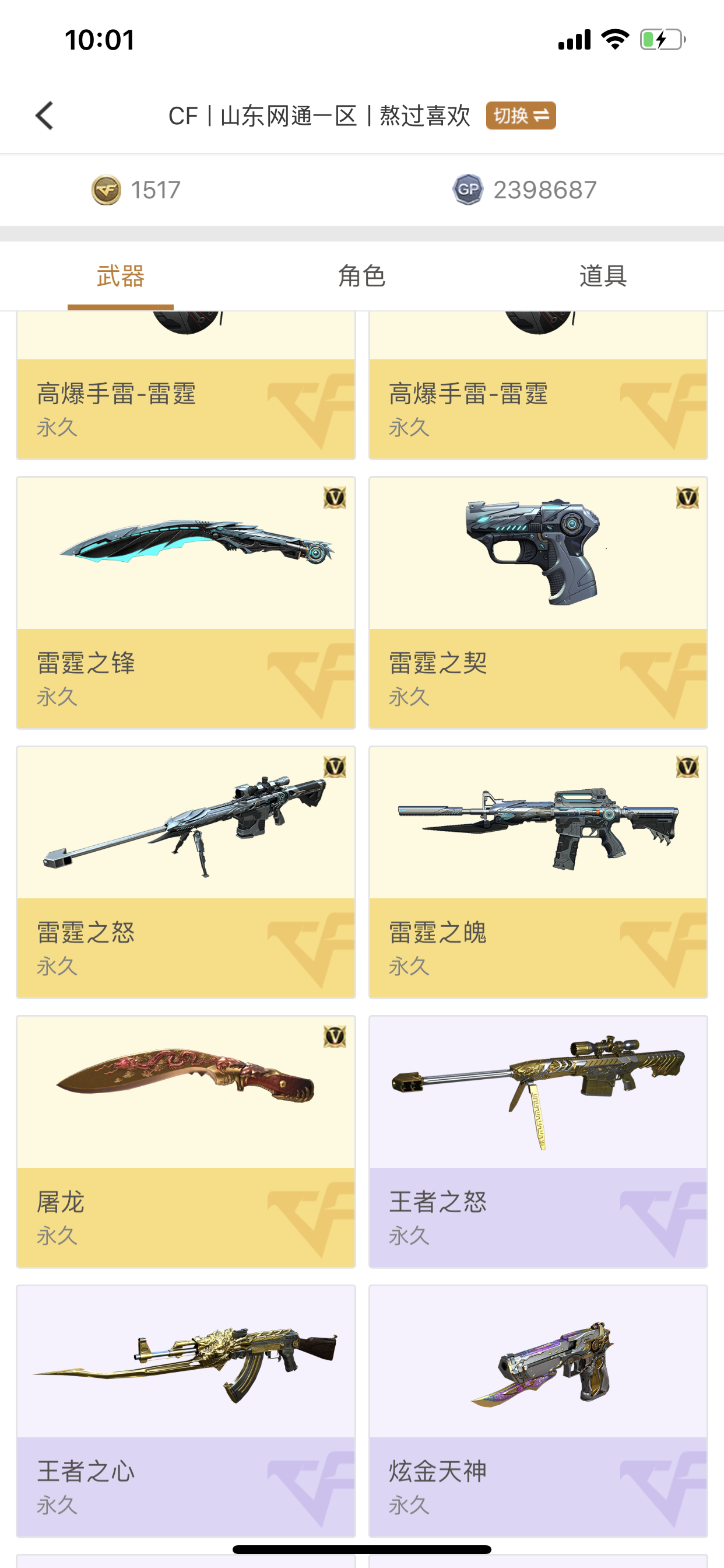 穿越火线租号