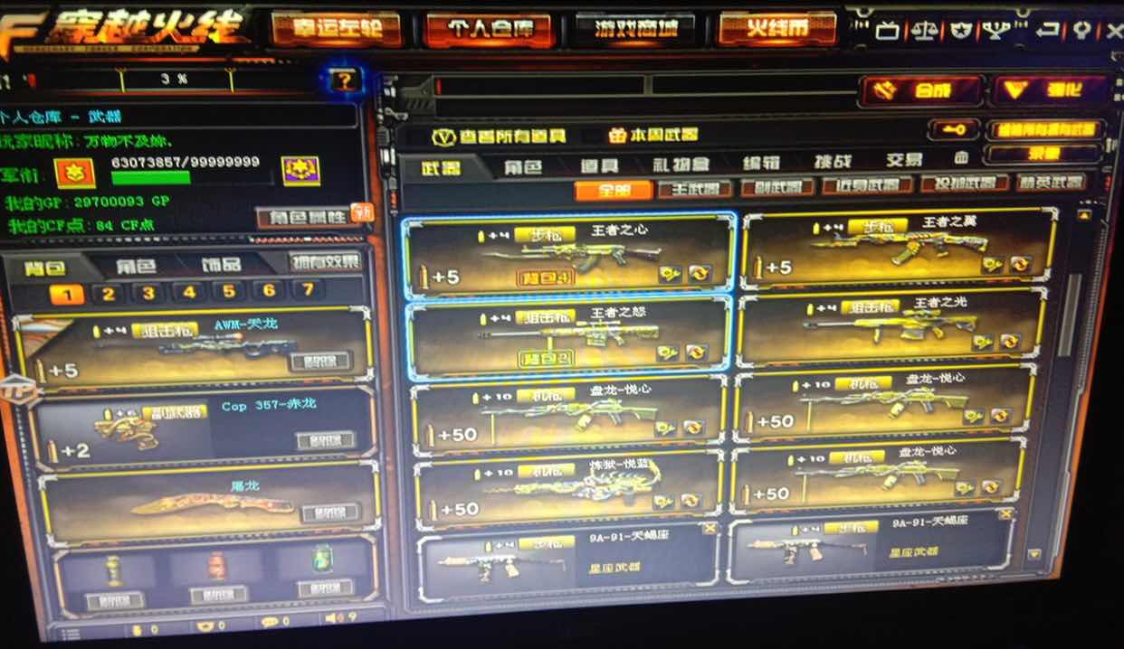 穿越火线租号