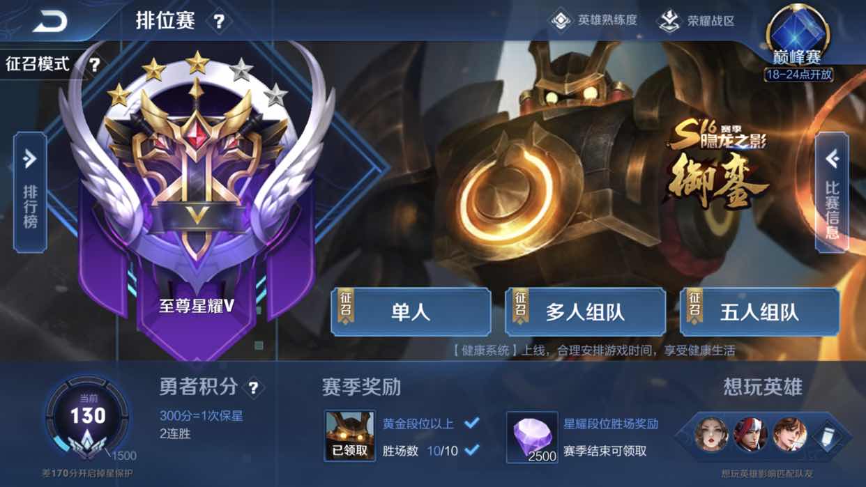 王者荣耀租号