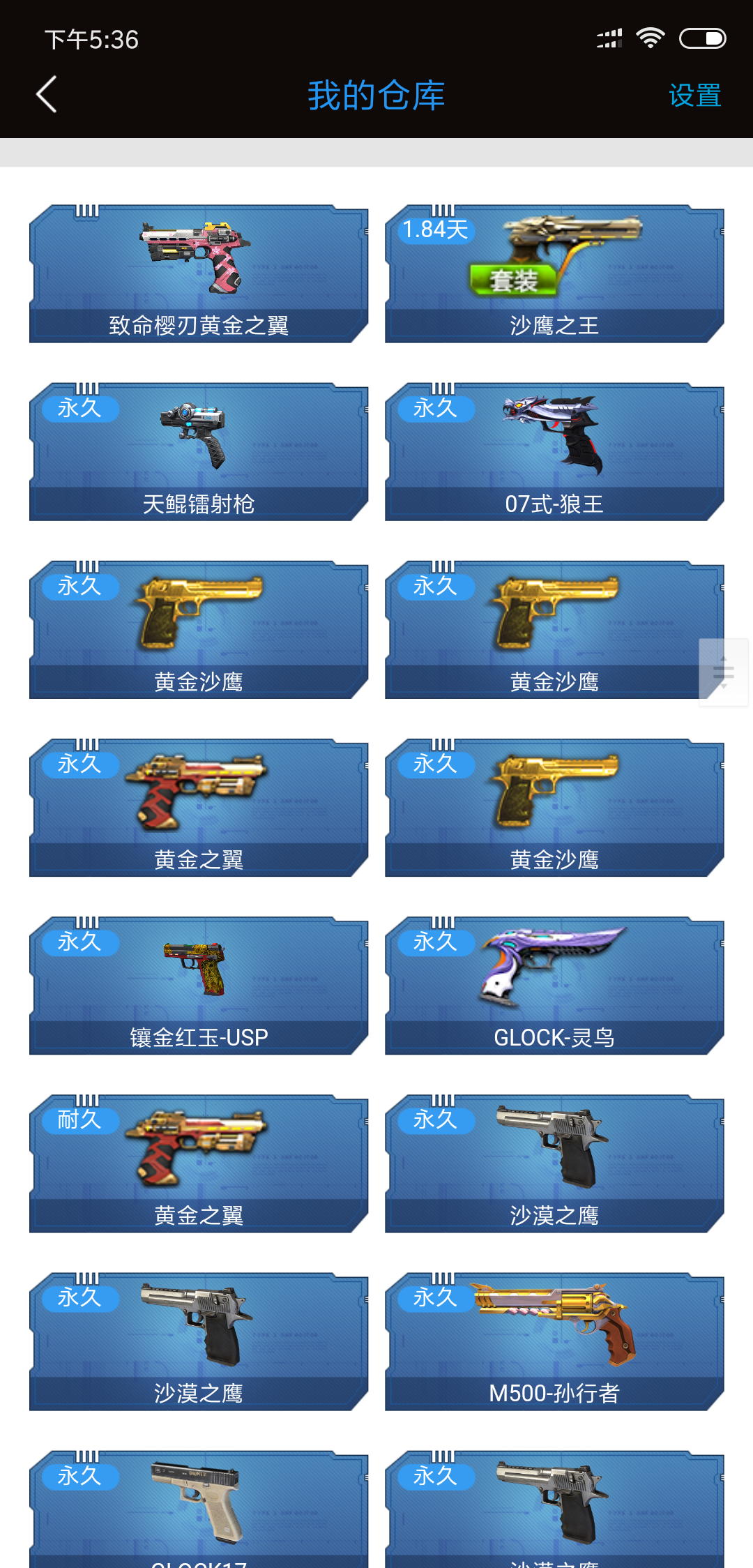 逆战租号
