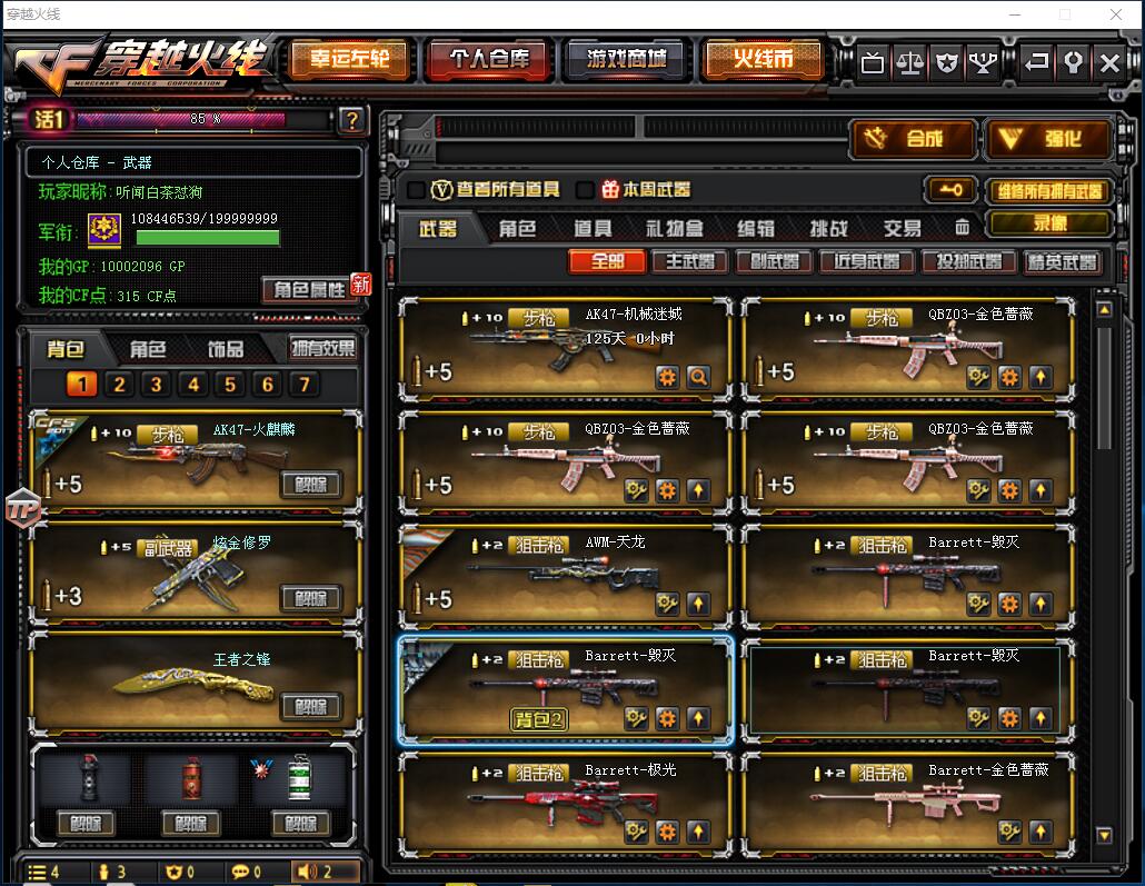 穿越火线租号