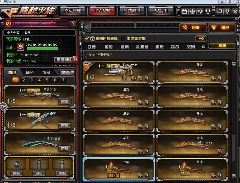 穿越火线租号
