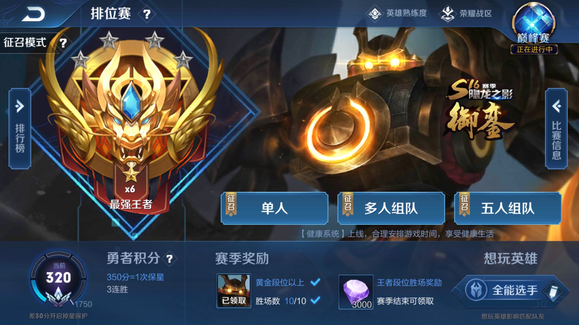 王者荣耀租号