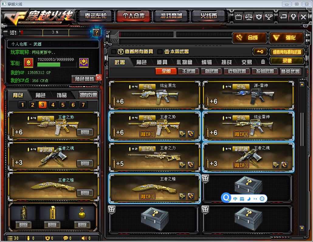穿越火线租号