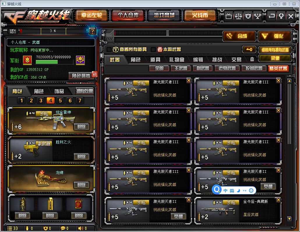 穿越火线租号