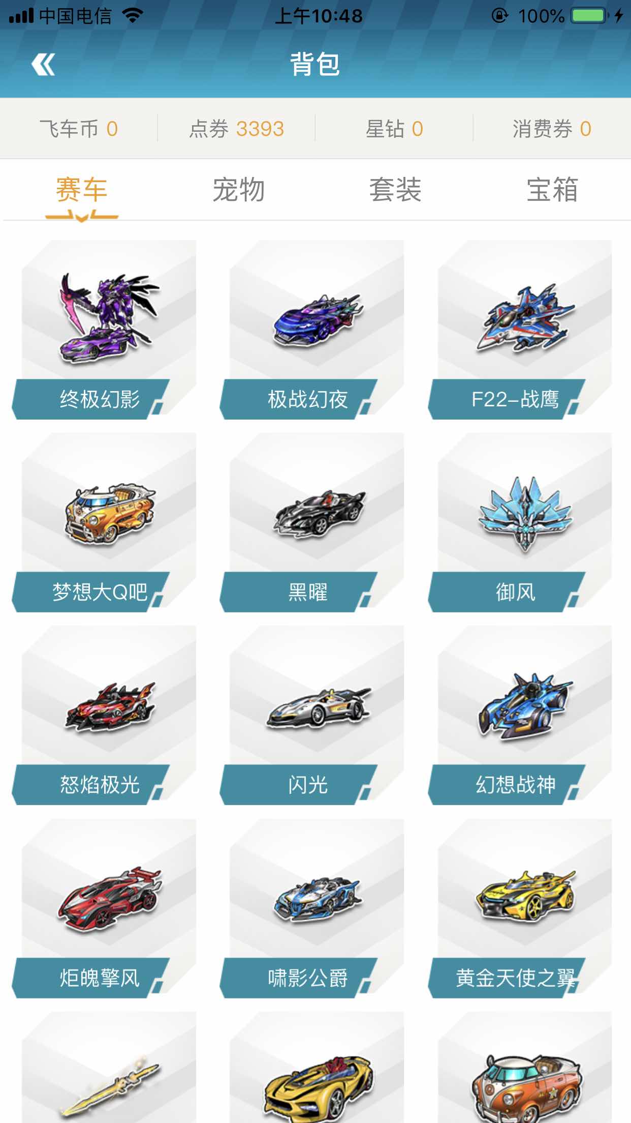 QQ飞车租号