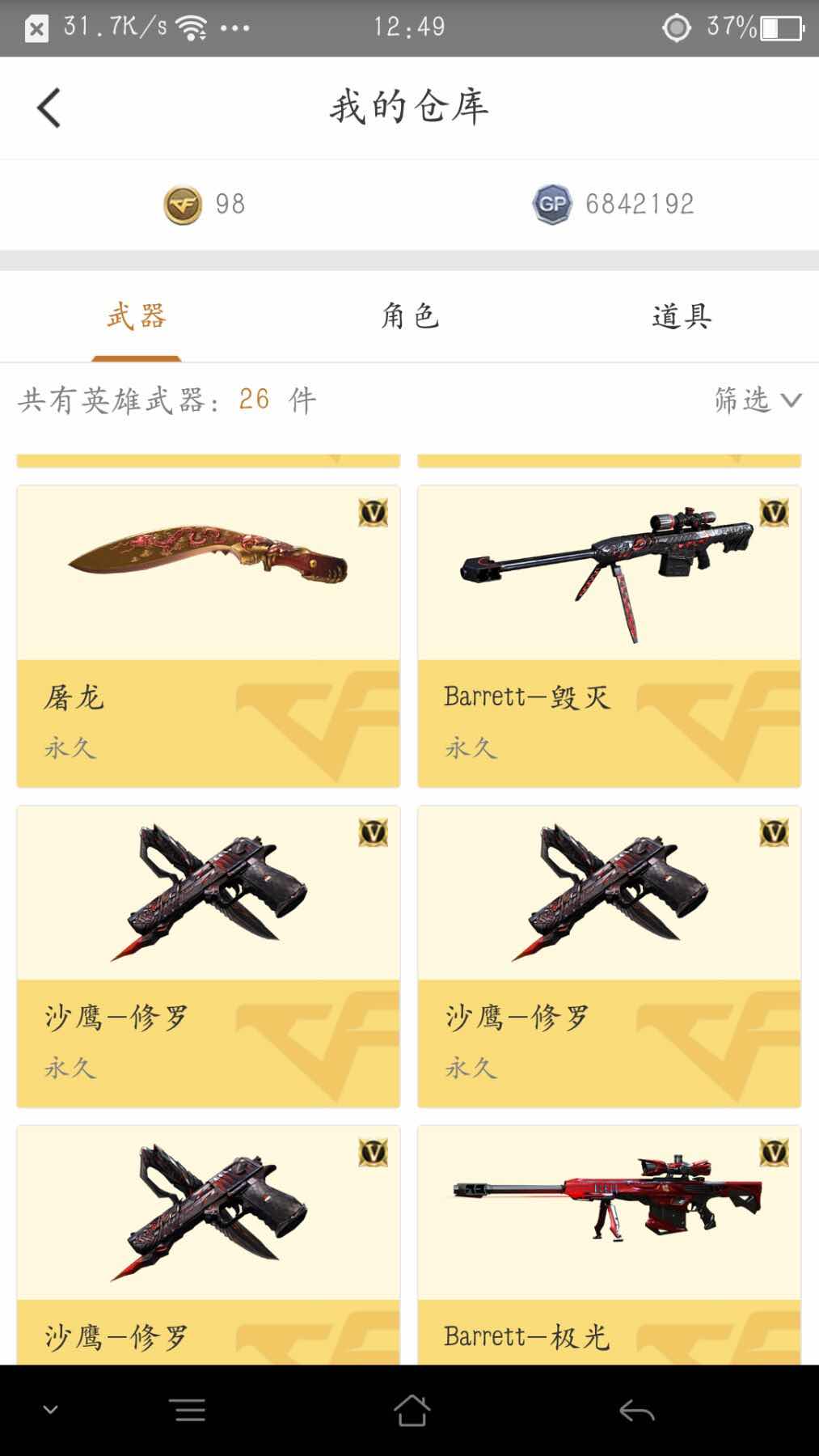 穿越火线租号