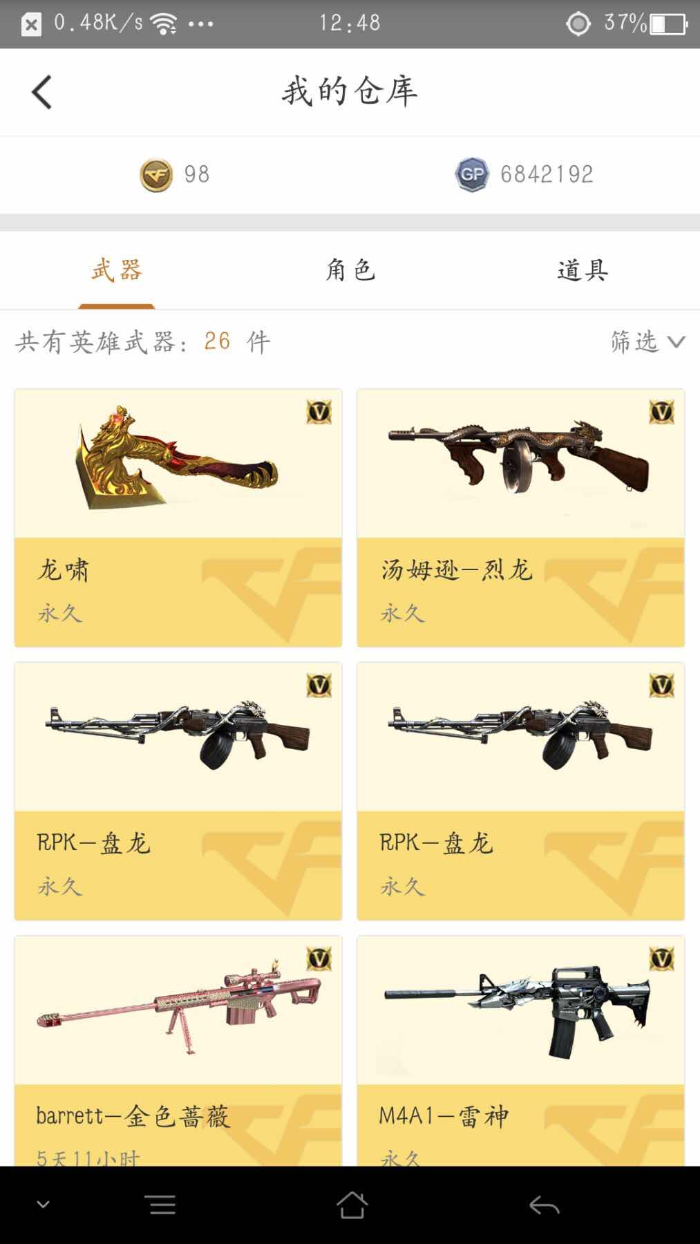 穿越火线租号