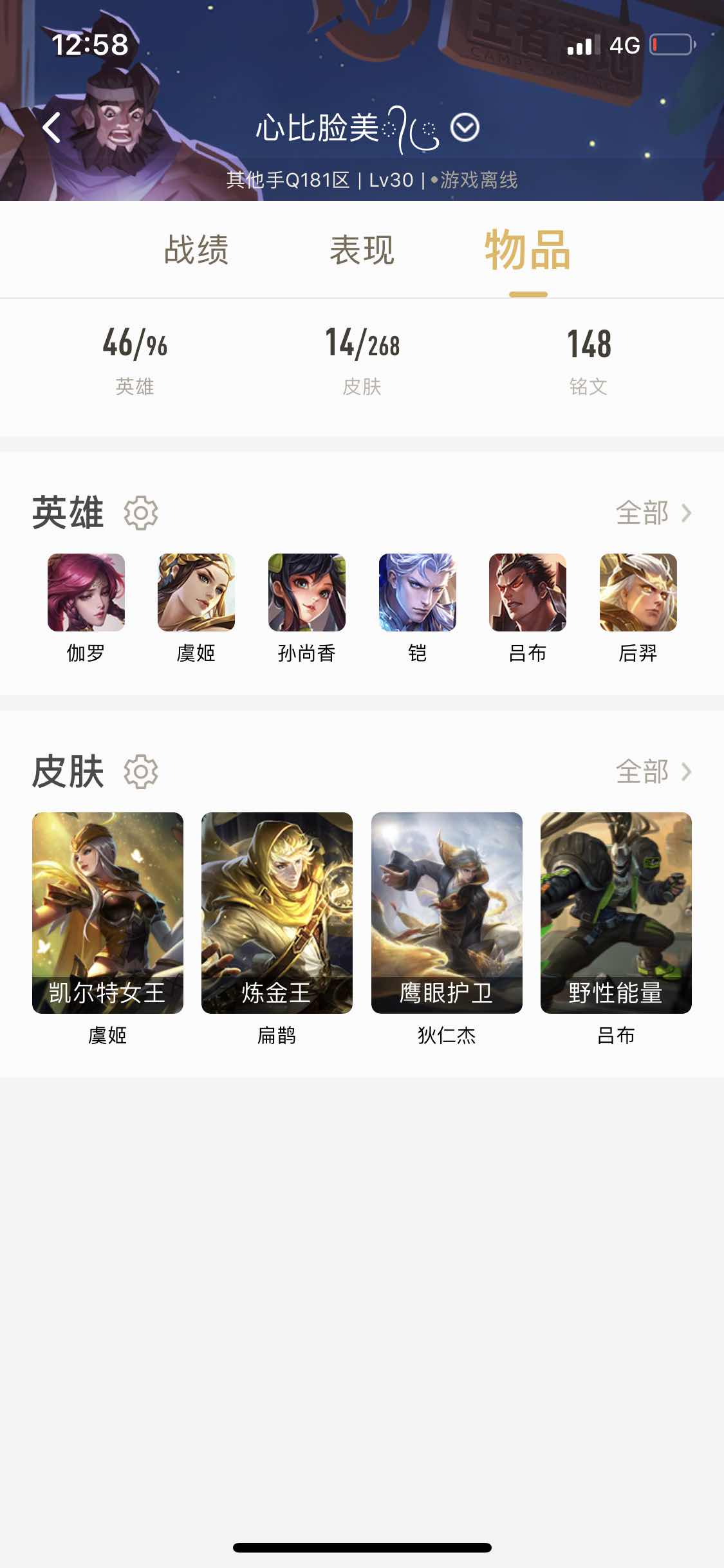 王者荣耀租号