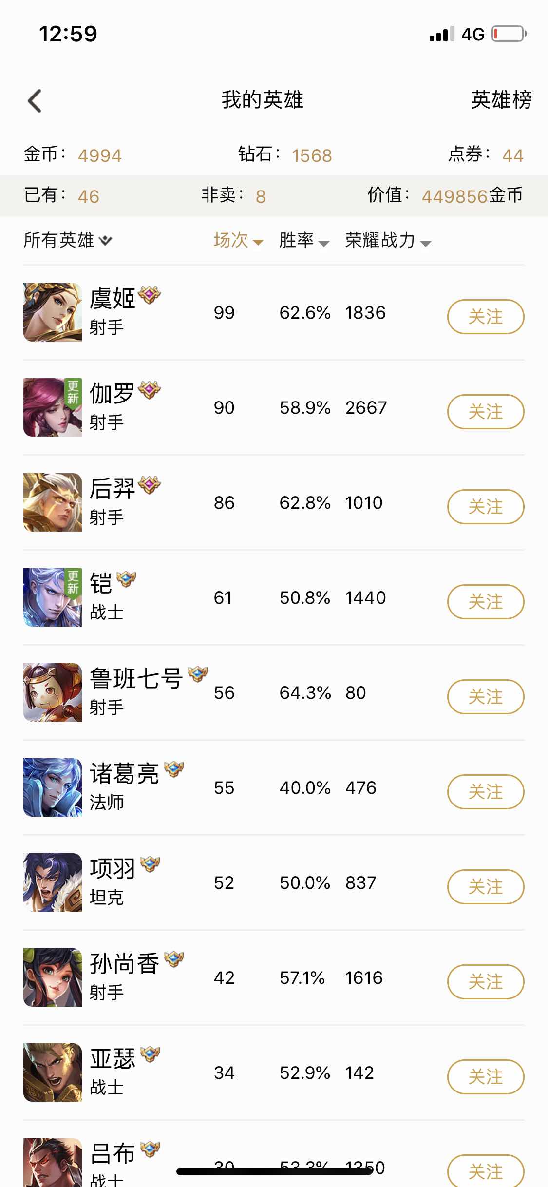 王者荣耀租号