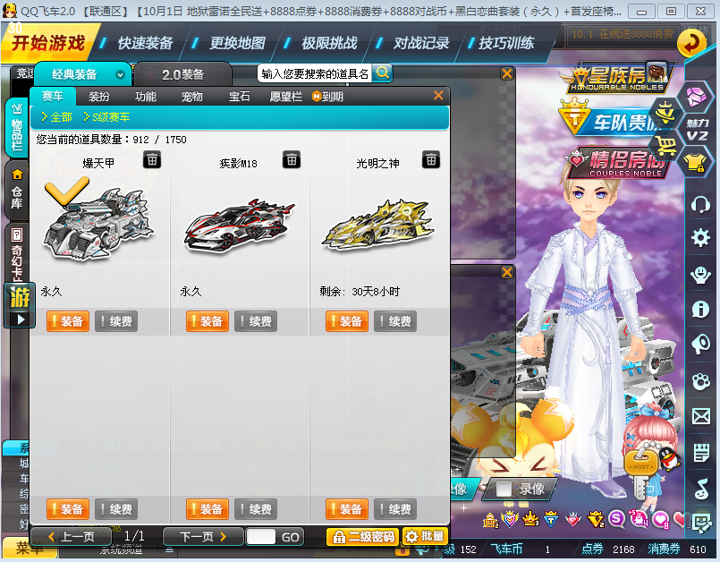 QQ飞车租号