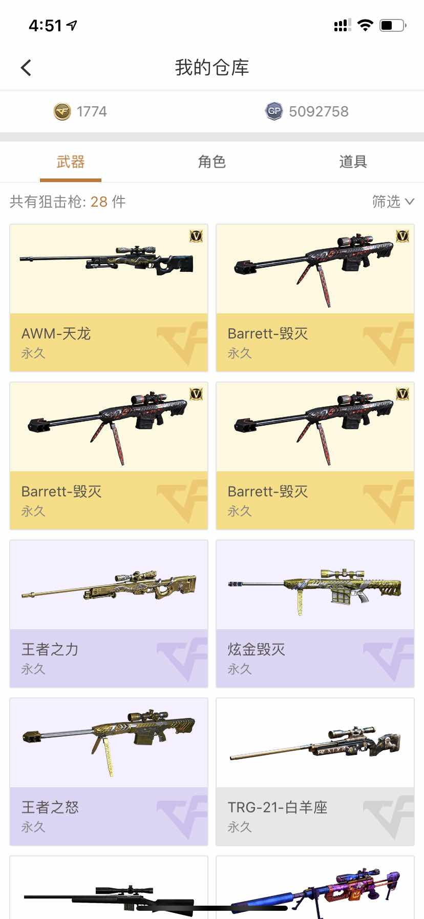 穿越火线租号