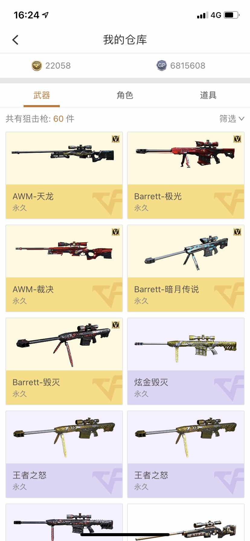 穿越火线租号