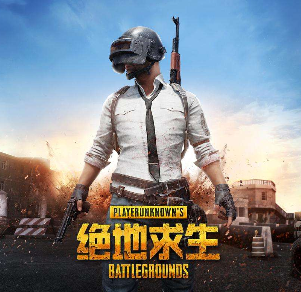 绝地求生租号