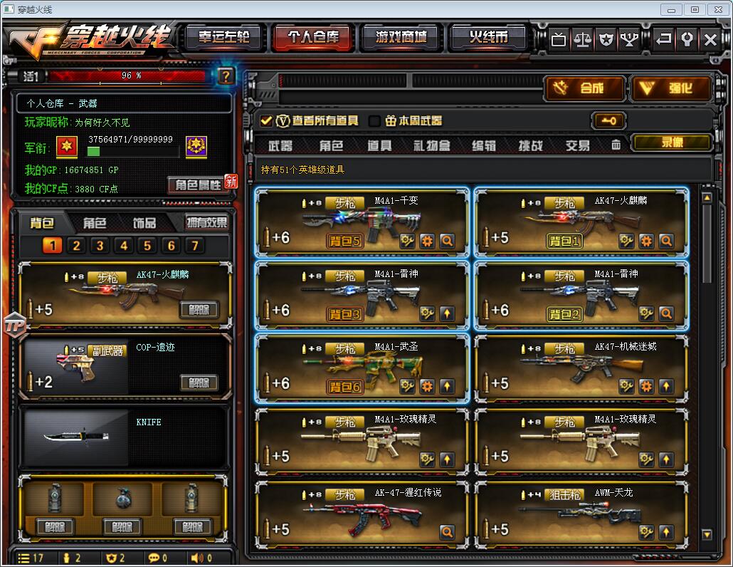 穿越火线租号