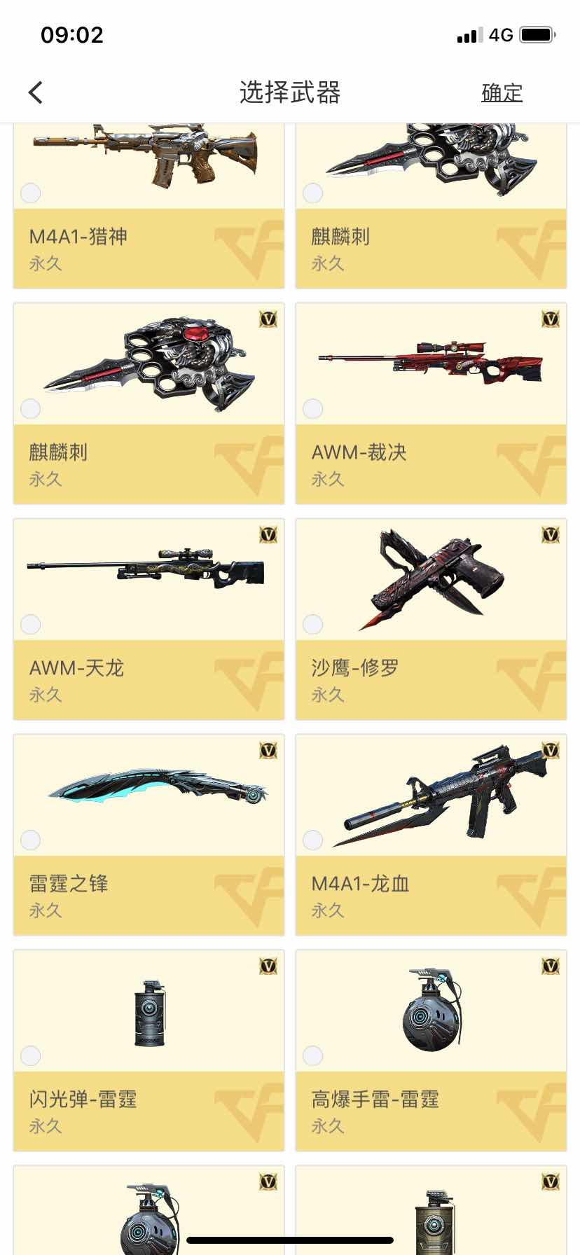 穿越火线租号