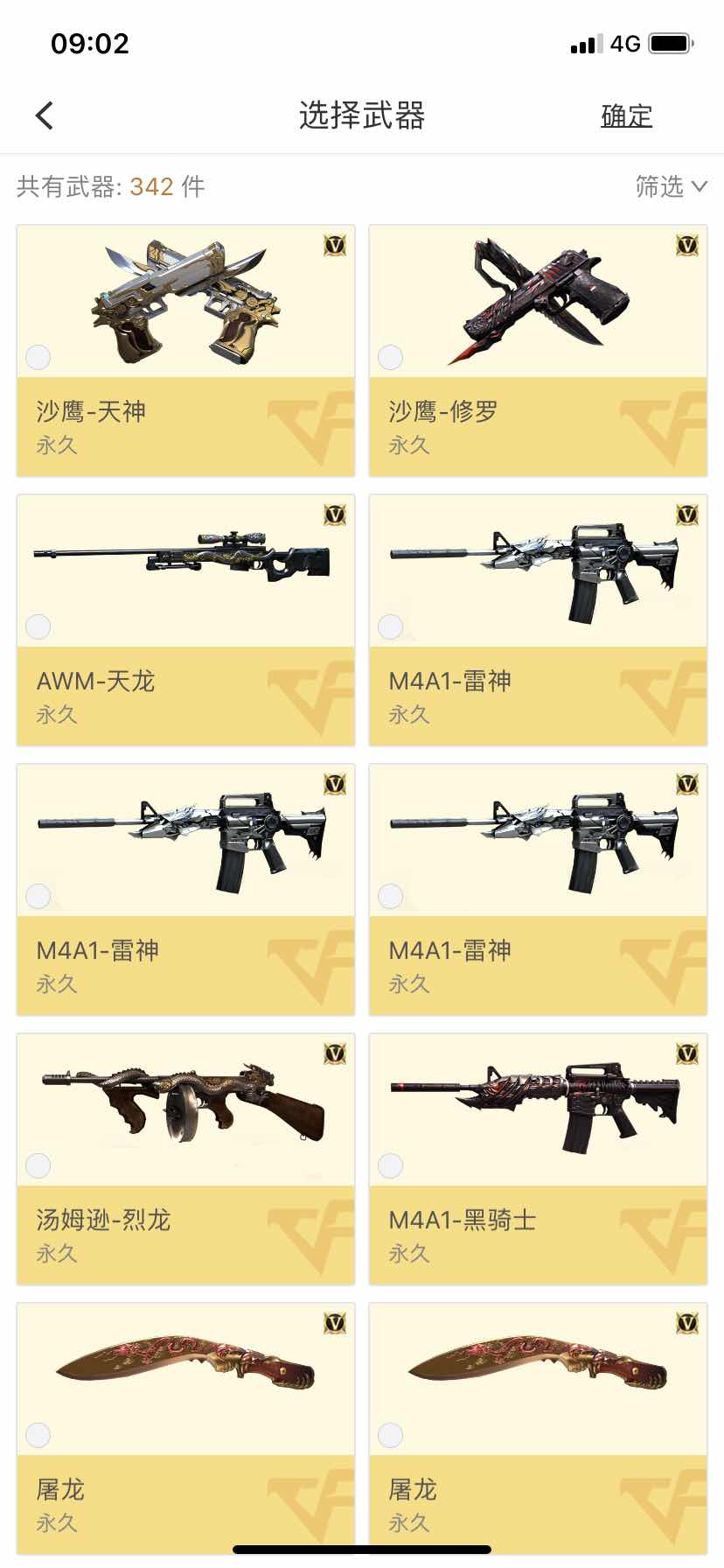 穿越火线租号