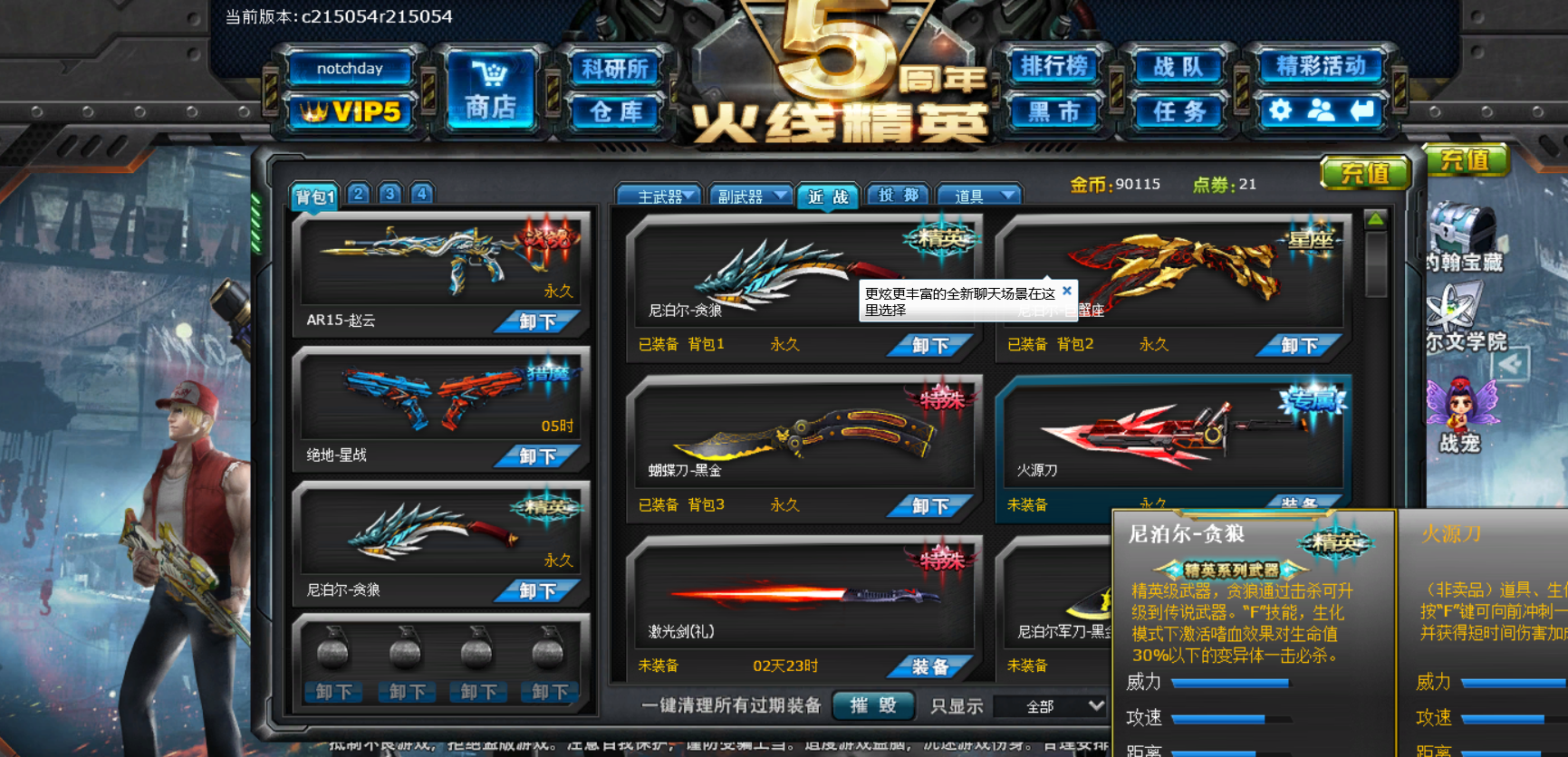 火线精英租号