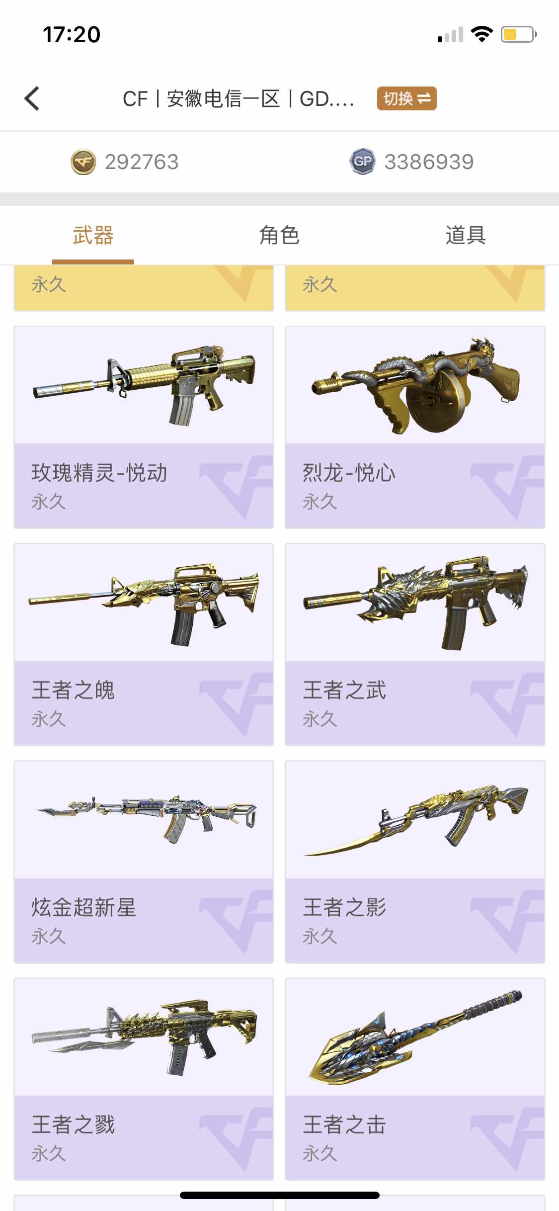 穿越火线租号