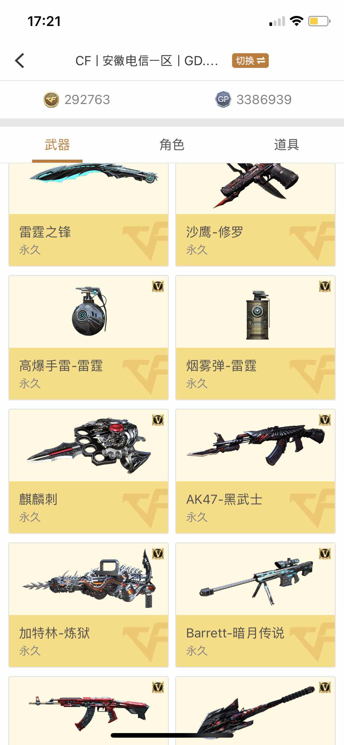 穿越火线租号