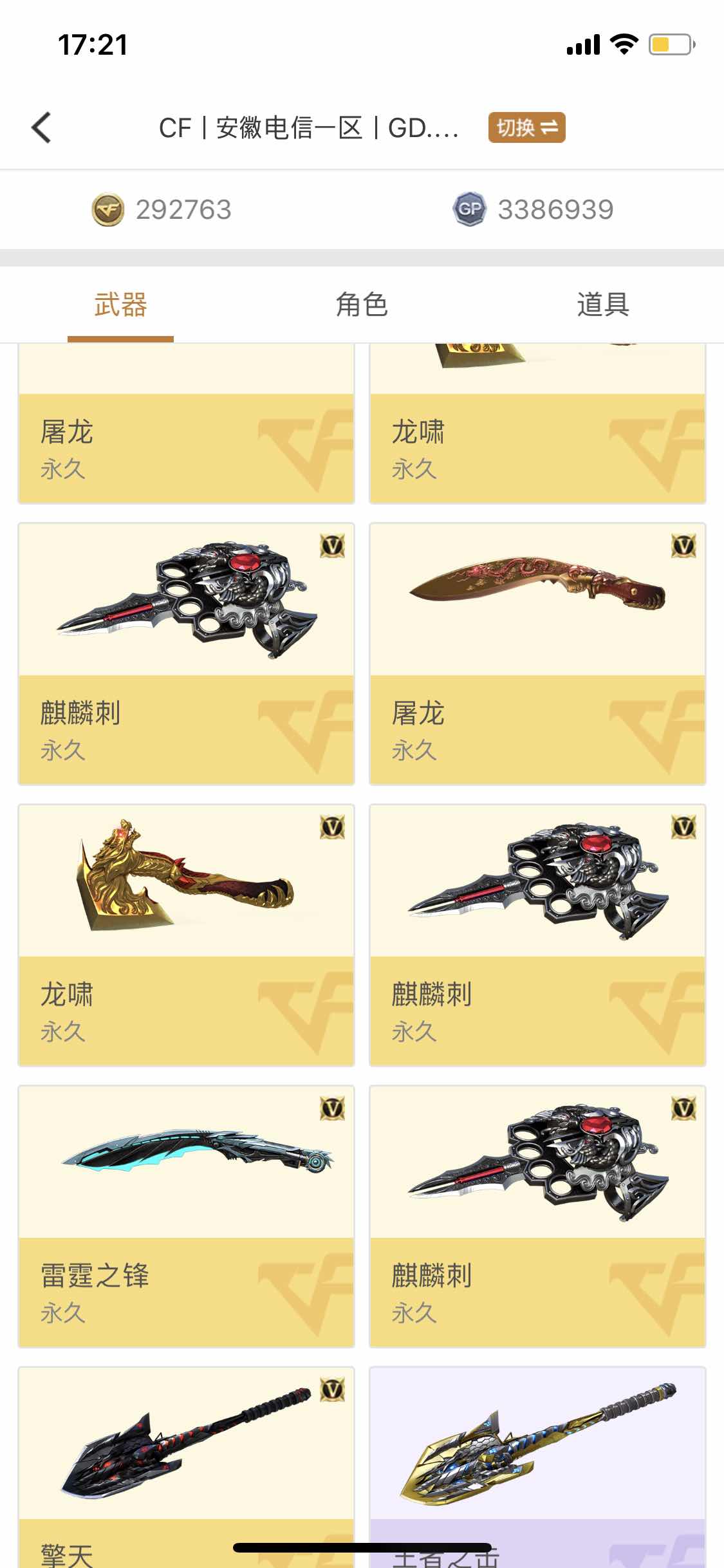 穿越火线租号